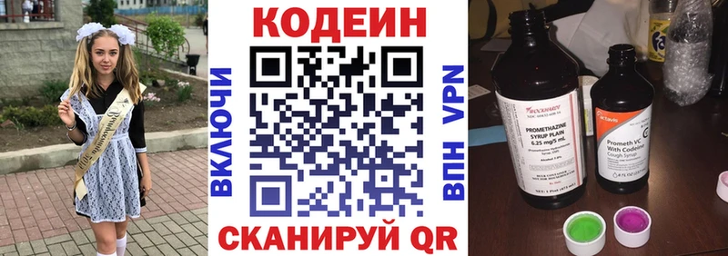Codein напиток Lean (лин)  Купить  Зеленоградск 